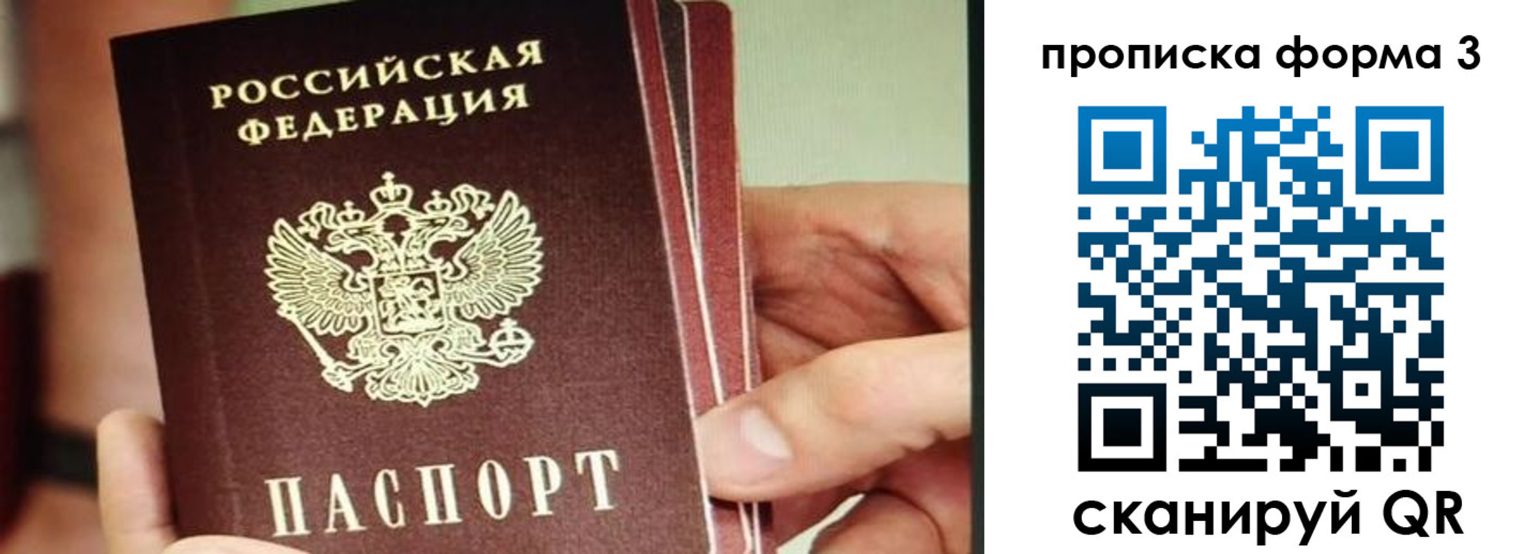 прописка законно в Башкортостане