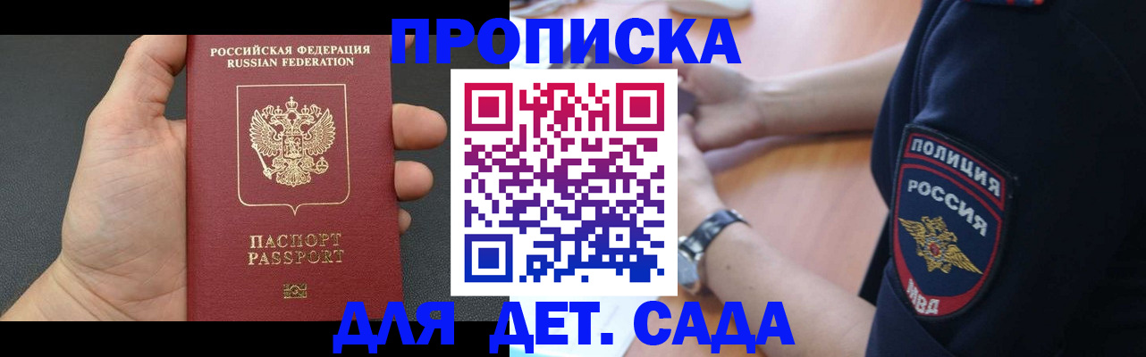 регистрация для дет. сада в Башкортостане