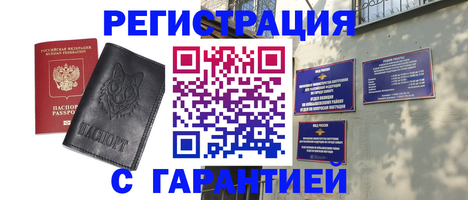 прописка в Башкортостане