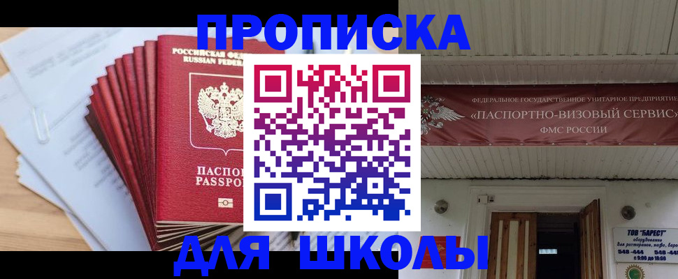 регистрация для школы в Башкортостане