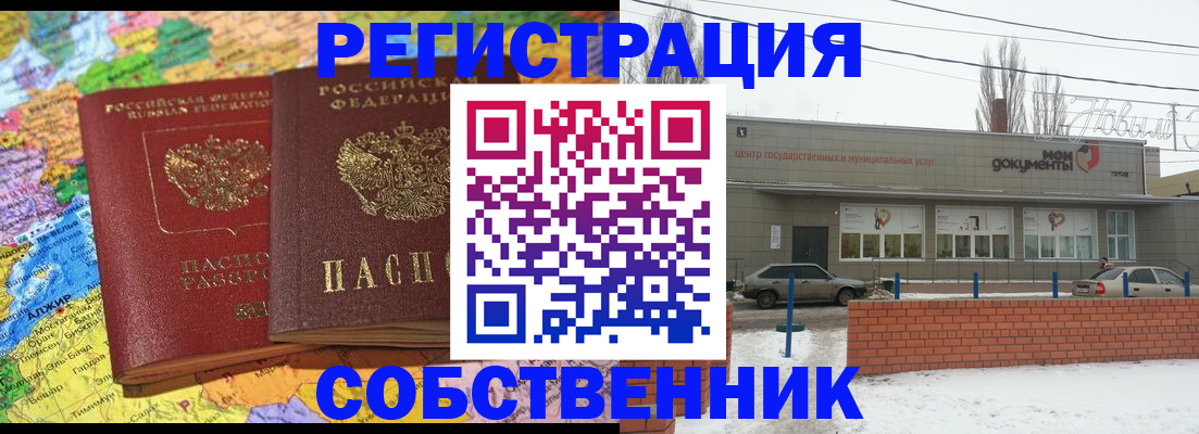 прописка для школы в Башкортостане